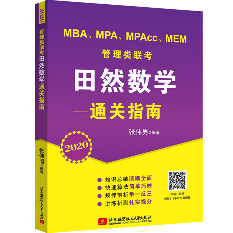 2020 MBA��MPA��MPAcc��MEM�����(li��n)����Ȼ��(sh��)�W(xu��)ͨ�P(gu��n)ָ��(֪�R(sh��)���Y(ji��)����ȫ���������㷨��(ji��n)�����