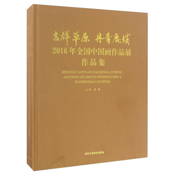 �����ԭ����¹�� 2016��ȫ���Ї�����Ʒչ��Ʒ��