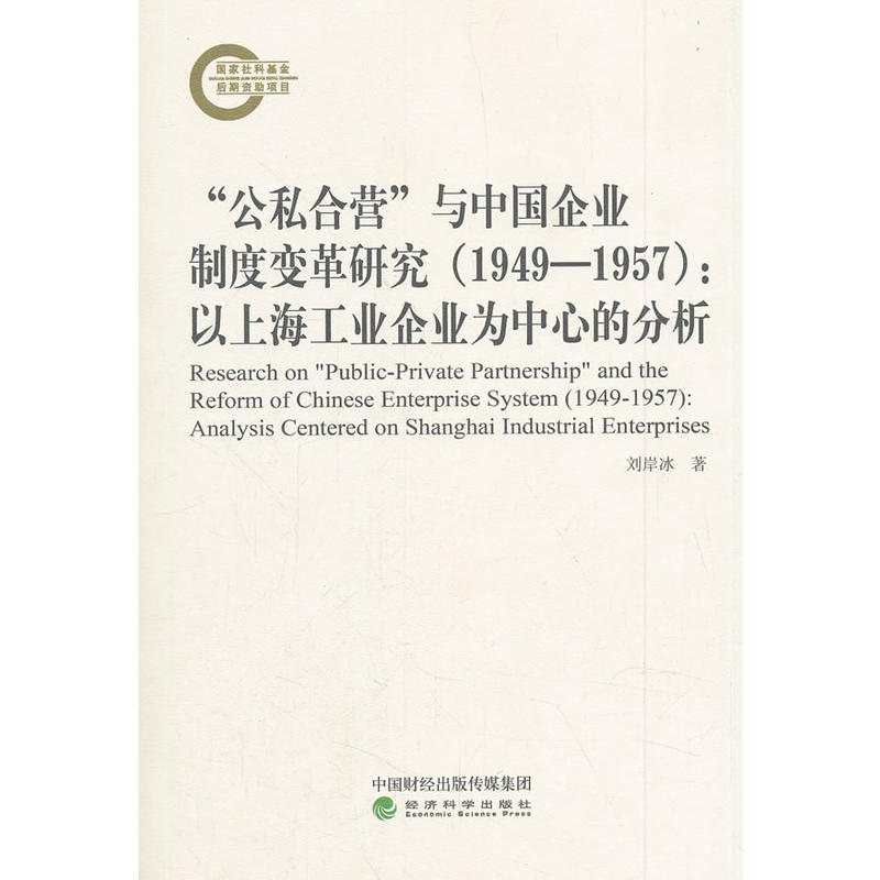 ����˽�ϠI���c�Ї���I(y��)�ƶ�׃���о���1949-1957��:���Ϻ����I(y��)��I(y��)�����ĵķ���