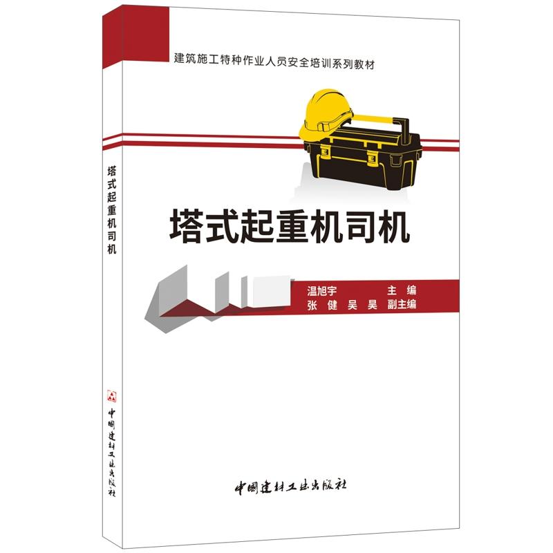 ��ʽ���ؙC˾�C������ʩ���طN���I(y��)�ˆT��ȫ��Ӗ(x��n)ϵ�н̲�