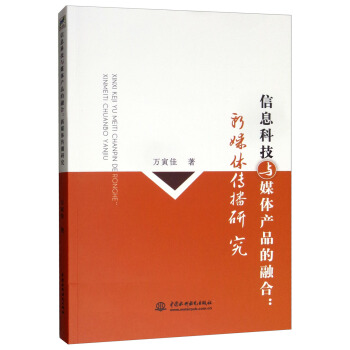 ��Ϣ�Ƽ��cý�w�aƷ���ںϣ���ý�w�����о�