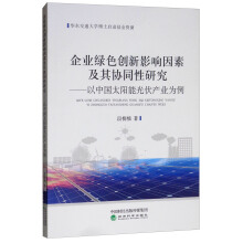 ��I(y��)�Gɫ��(chu��ng)��Ӱ����ؼ���f(xi��)ͬ���о�--���Ї�̫��ܹ���a(ch��n)�I(y��)����