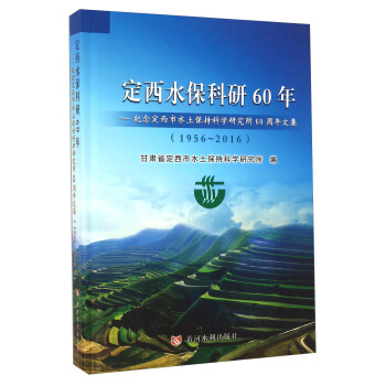 ����ˮ������60�� �o(j��)�����ˮ�����ֿƌW(xu��)�о���60�����ļ���1956-2016��