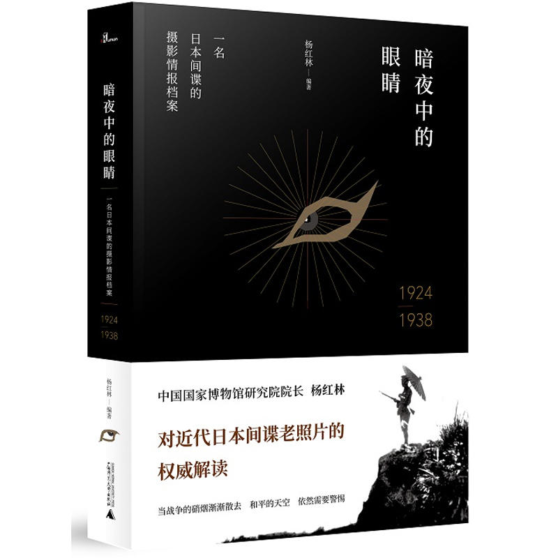 �����f����ҹ�е��۾���һ���ձ��gՙ�ĔzӰ���n��1924��1938