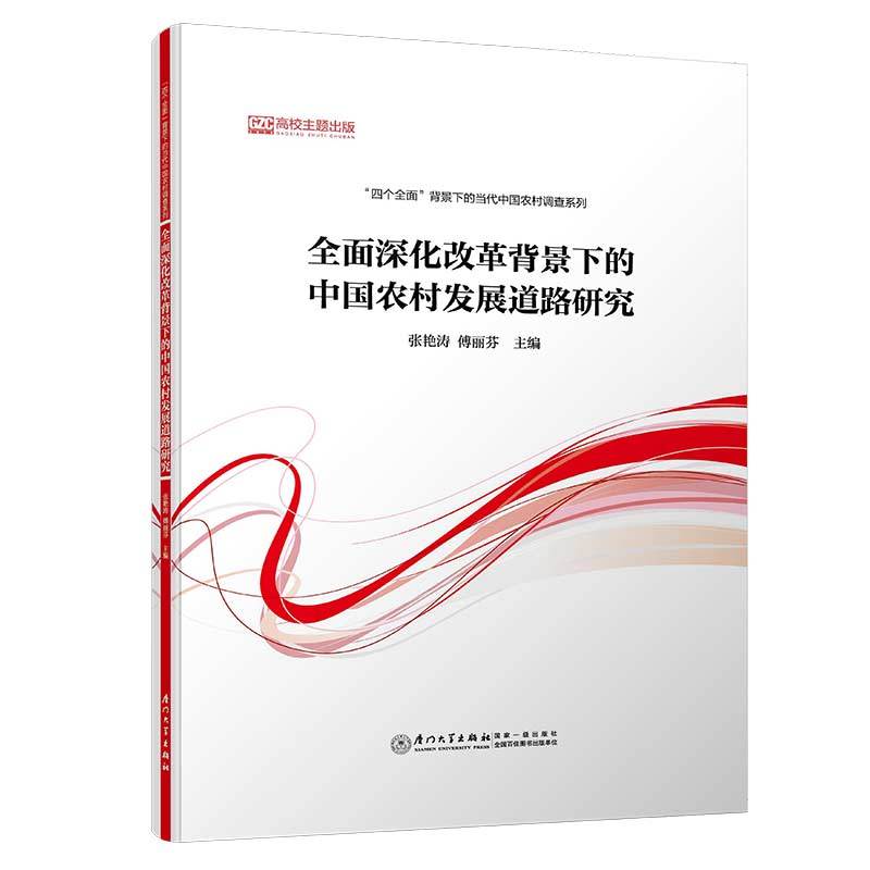 ȫ����ĸﱳ���µ��Ї��r(n��ng)��l(f��)չ��·�о�/���Ă�ȫ�桱�����µĮ����Ї��r(n��ng)���{(di��o)��ϵ��