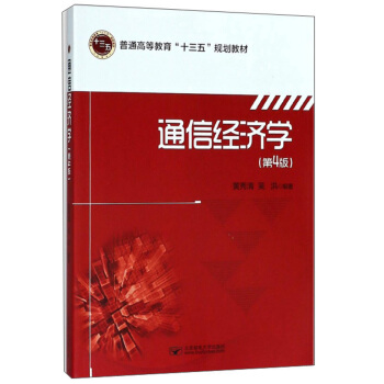 ͨ�Ž�(j��ng)��(j��)�W(xu��)����4�棩/��ͨ�ߵȽ�����ʮ���塱Ҏ(gu��)���̲�