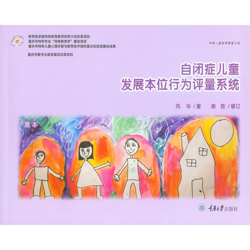 ���]�Y��ͯ�l(f��)չ��λ�О��u��ϵ�y(t��ng)