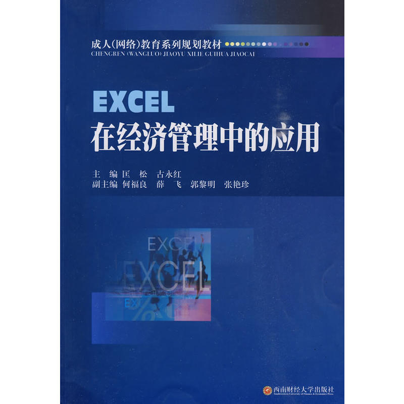 EXCEL�ڽ�(j��ng)��(j��)�����еđ�(y��ng)��