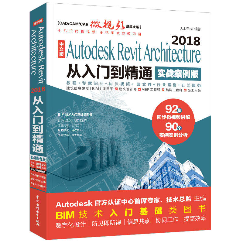 Autodesk Revit Architecture 2018�����T����ͨ ����(zh��n)����ҕ�l��