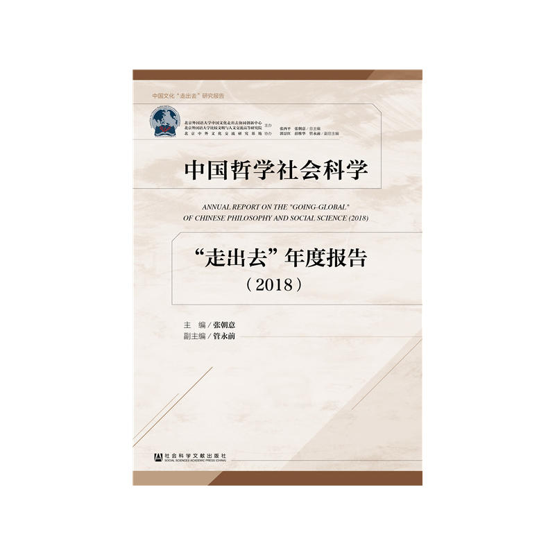 �Ї�(gu��)�܌W(xu��)���(hu��)�ƌW(xu��)���߳�ȥ����Ȉ�(b��o)�棨2018��