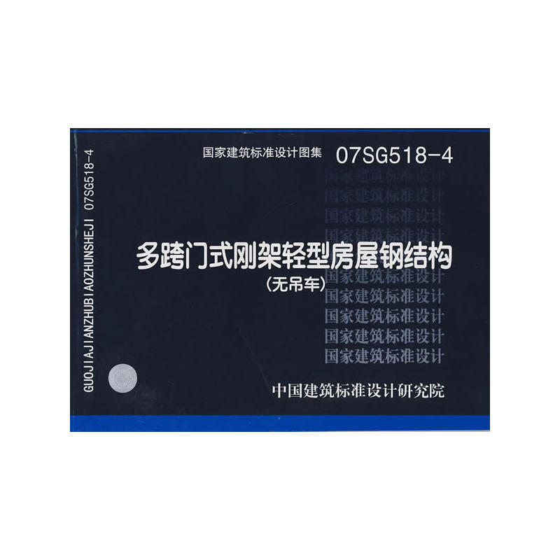 07SG518-4����T(m��n)ʽ�����p�ͷ���䓽Y(ji��)��(g��u)���o(w��)��܇(ch��)��(��(gu��)�ҽ�����(bi��o)��(zh��n)�O(sh��)Ӌ(j��)�D��)���Y(ji��)��(g��u)��(zhu��n)�I(y��)