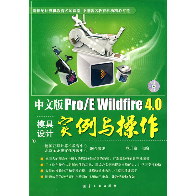���İ�Pro/E Wildfire 4.0ģ���O(sh��)Ӌ�����c����������P��