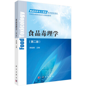 ʳƷ����W(xu��)(�ڶ��棩