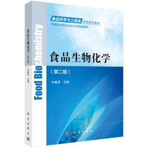 ʳƷ���ﻯ�W(xu��) ���ڶ��棩