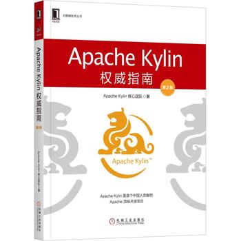  Apache Kylin��(qu��n)��ָ�ϣ���2�棩