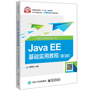 Java EE���A(ch��)���ý̳̣���3�棩�������Ͱ���ҕ�l������