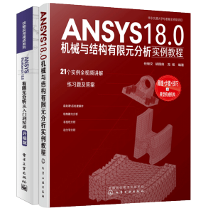 ANSYS18.0�C(j��)е�c�Y(ji��)��(g��u)����Ԫ������(sh��)���̳�