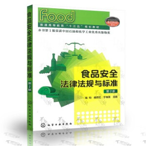 ʳƷ��ȫ���ɷ�Ҏ(gu��)�c�˜ʣ��X�ͣ�����2�棩