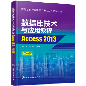 ��(sh��)��(j��)��(k��)���g(sh��)�c��(y��ng)�ý̡̳���Access 2013���Oδ�����ڶ��棩