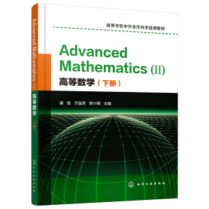 �ߵȔ�(sh��)�W(xu��)���ԣ�Advanced Mathematics (��) ��Ӣ��(�˱�)