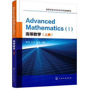 �ߵȔ�(sh��)�W(xu��)���σԣ�Advanced Mathematics (��)��Ӣ��(�˱�)
