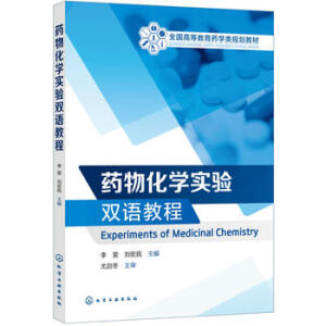 ˎ�ﻯ�W(xu��)����p�Z�̳̣�Experiments of Medicinal Chemistry����������