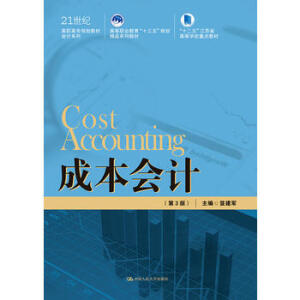 �ɱ���Ӌ����3�棩��21���o���ߌ�Ҏ(gu��)���̲ġ���Ӌϵ�����ߵ��I(y��)������ʮ���塱Ҏ(gu��)����Ʒϵ�н̲ģ���ʮ���塱���Kʡ�ߵȌWУ���c�̲ģ�