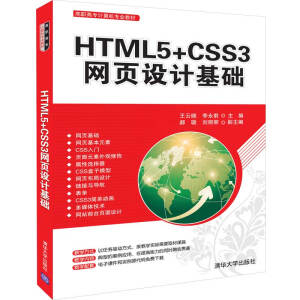 HTML5+CSS3�W(w��ng)��O(sh��)Ӌ���A(ch��)