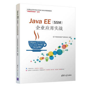 Java EE��SSM����I(y��)��(y��ng)�Ì�(sh��)��(zh��n)