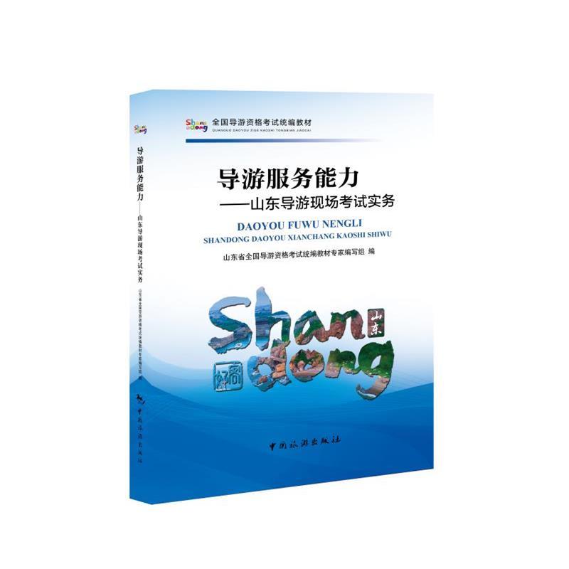 ȫ����(d��o)���Y��ԇ�y(t��ng)���̲�--ɽ�|��(d��o)�άF(xi��n)����ԇ��(sh��)��(w��)