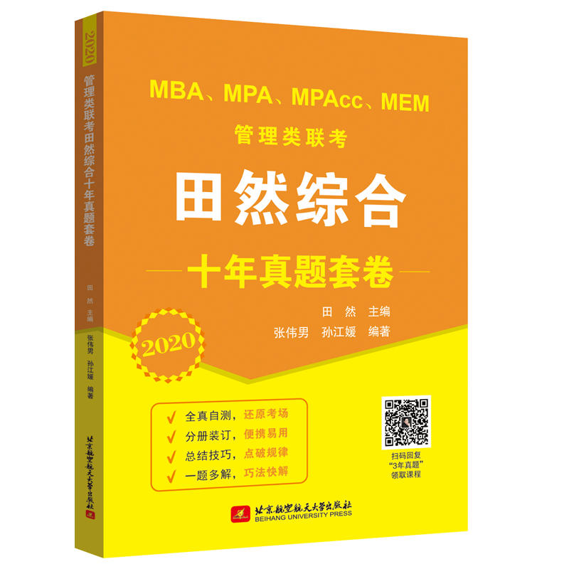 2020 MBA��MPA��MPAcc��MEM�����(li��n)����Ȼ�C��ʮ�����}�׾�