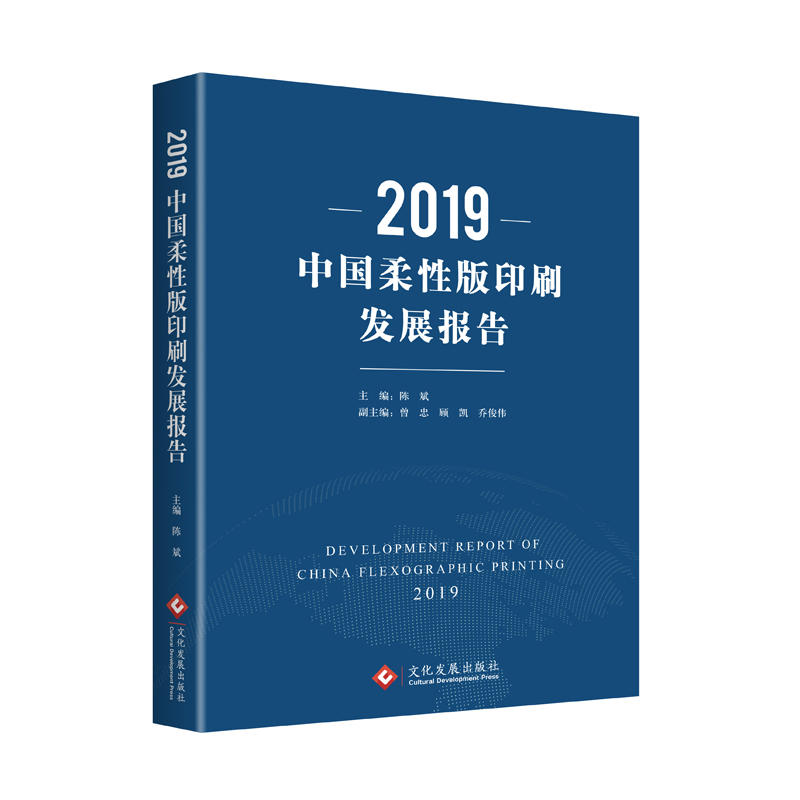 2019�Ї�(gu��)���԰�ӡˢ�l(f��)չ��(b��o)��