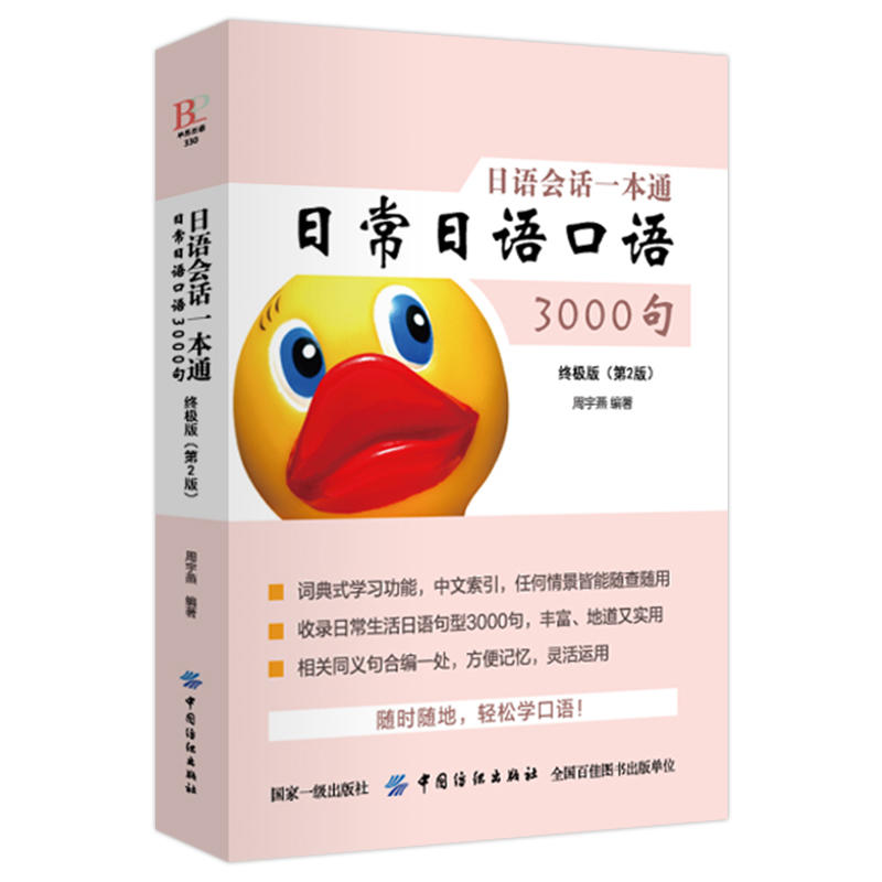 ���Z��(hu��)Ԓһ��ͨ���ճ����Z���Z3000�䣨�K�O�棩��2��