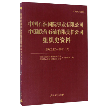 �Ї�ʯ�͇��H�I(y��)���޹�˾�Ї�(li��n)��ʯ������؟(z��)�ι�˾�M��ʷ�Y�ϣ�1992.12-2013.12��