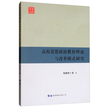 ��У˼�����ν�����Փ�c�ĸ�ģʽ�о�/�W(xu��)�g(sh��)�Ď�