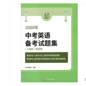 2020�꣨�Ϻ��棩���}���п�Ӣ�Z�俼ԇ�}������MP3��