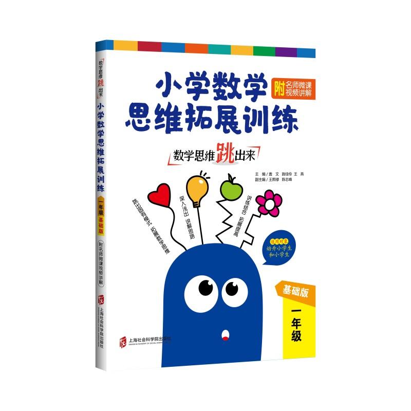 ��(sh��)�W(xu��)˼�S��������С�W(xu��)��(sh��)�W(xu��)˼�S��չӖ(x��n)�� һ�꼉�����A(ch��)�棩��������΢�nҕ�l�v�⣩