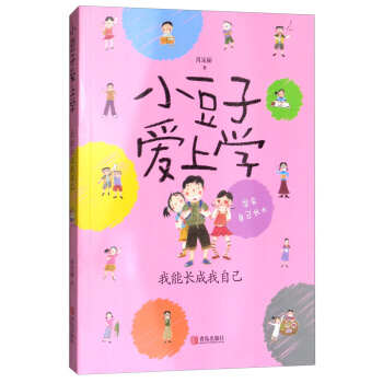 С���Ӑ�(��i)�όW(xu��)ϵ�У������L(zh��ng)�����Լ����W(xu��)��(hu��)�Լ����L(zh��ng)Ф����9787555260509���u С���Ӑ�(��i)�όW(xu��)ϵ�У������L(zh��ng)�����Լ�