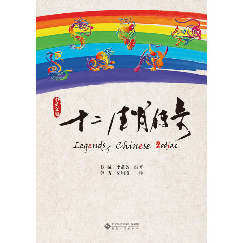 ʮ����Ф���棨��Ӣ�İ棩