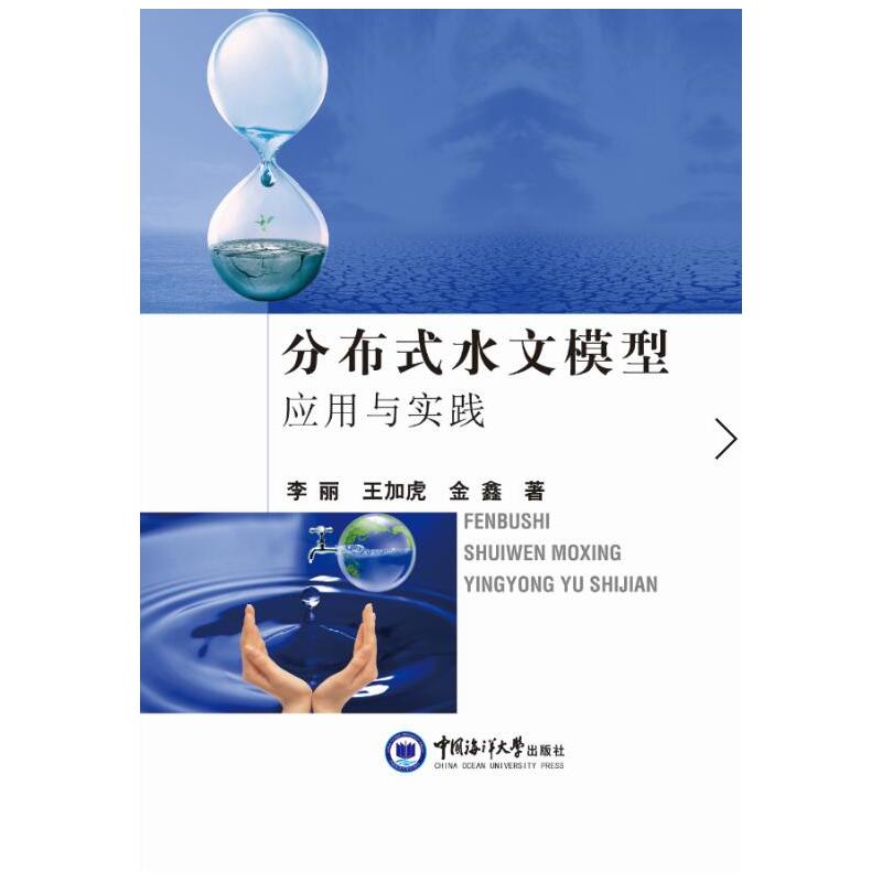 �ֲ�ʽˮ��ģ�͑�(y��ng)���c��(sh��)�`