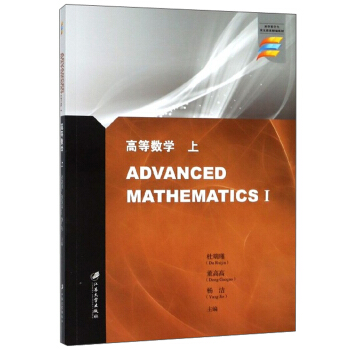 �ߵȔ�(sh��)�W(xu��)���ϣ� [Advanced Mathematics ��]