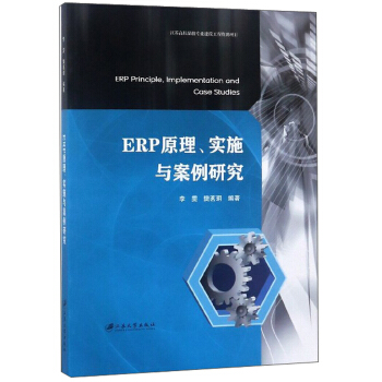 ERPԭ������ʩ�c�����о�