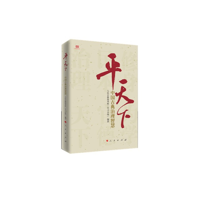 ƽ����:�Ї��ŵ������ǻۣ���(d��)�Ҿ��b�棩