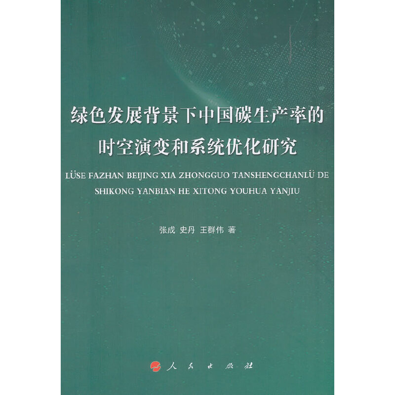 �Gɫ�l(f��)չ�������Ї�̼���a�ʵĕr����׃��ϵ�y(t��ng)��(y��u)���о�