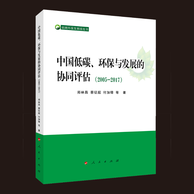 �Ї���̼���h(hu��n)���c�l(f��)չ�ąf(xi��)ͬ�u(p��ng)����2005-2017����L) ����̼�h(hu��n)���l(f��)չ�GƤ����