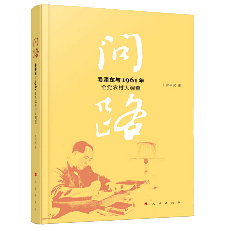 ��·����ë�ɖ|�c1961��ȫ�h�r(n��ng)����{(di��o)��