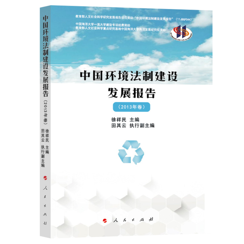 �Ї��h(hu��n)�����ƽ��O(sh��)�l(f��)չ��(b��o)�棨2013�����