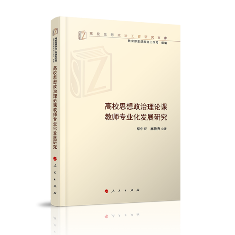 ��У˼��������Փ�n�̎����I(y��)���l(f��)չ�о�����У˼�����ι����о��Ď죩