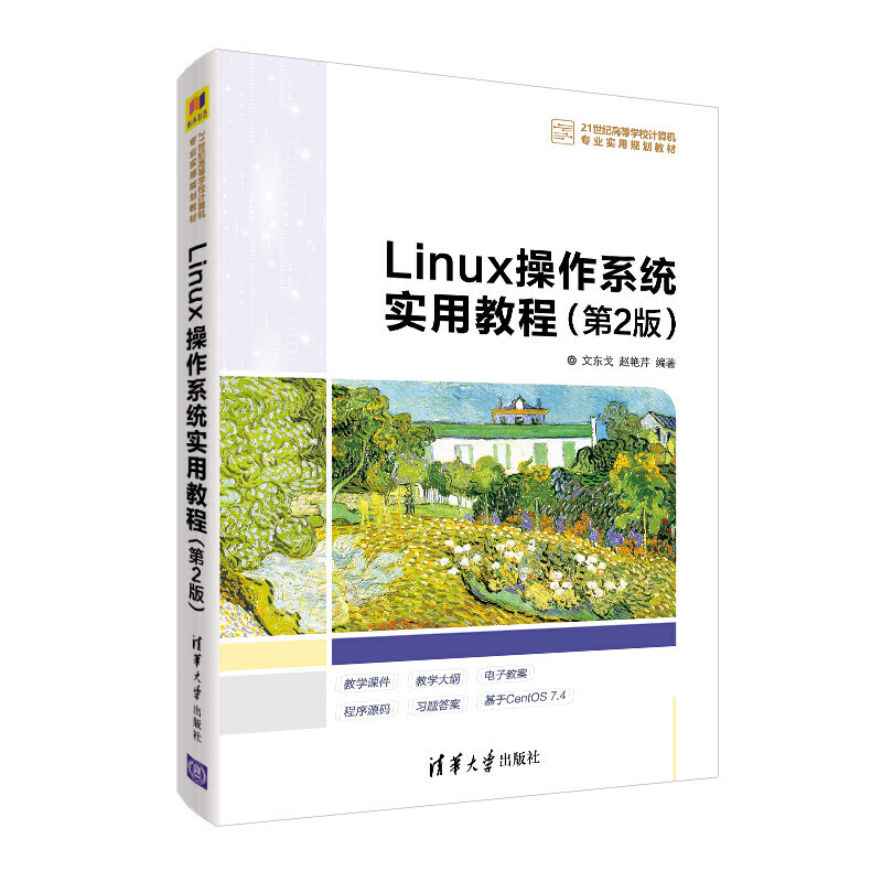 Linux����ϵ�y(t��ng)���ý̳̣���2�棩