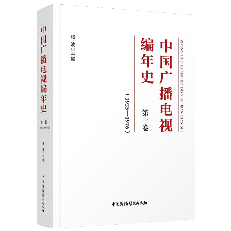 �Ї��V���ҕ����ʷ����һ����1923-1976��